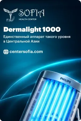 Sofia Health Center — Dermalight 1000